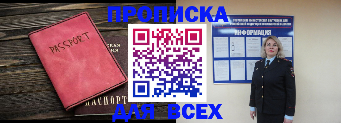 прописка для военкомата в Тулуне