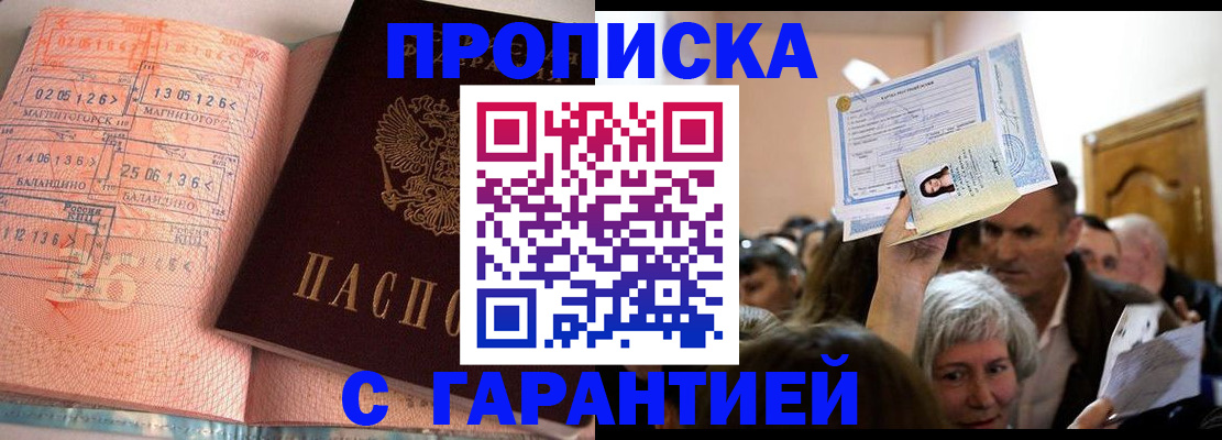 прописка в квартире в Тулуне