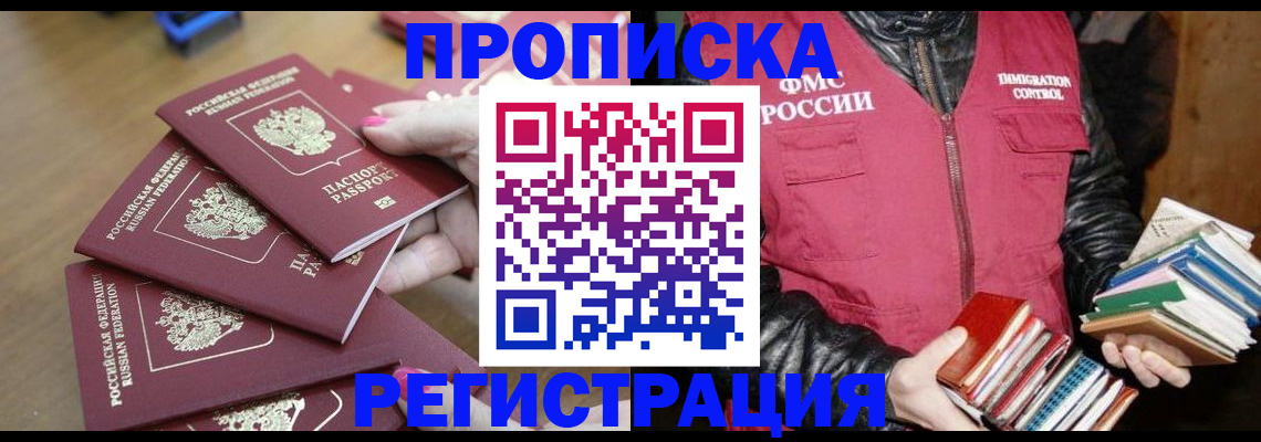 прописка законно в Тулуне
